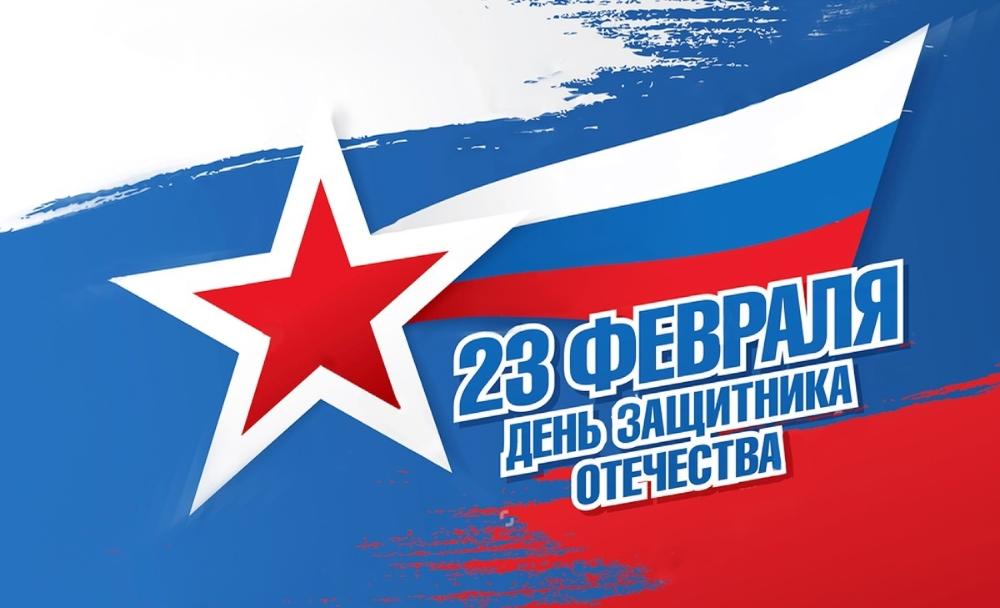 С Праздником, мужчины!