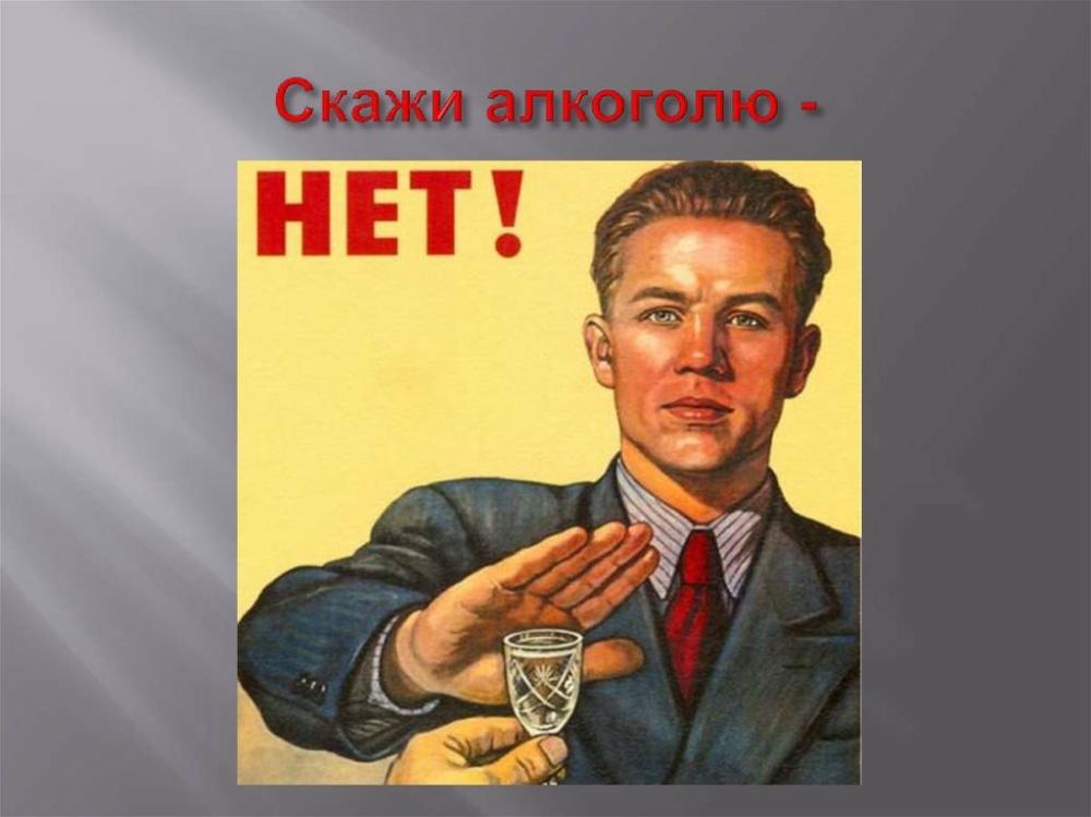 «Пить или не пить?»