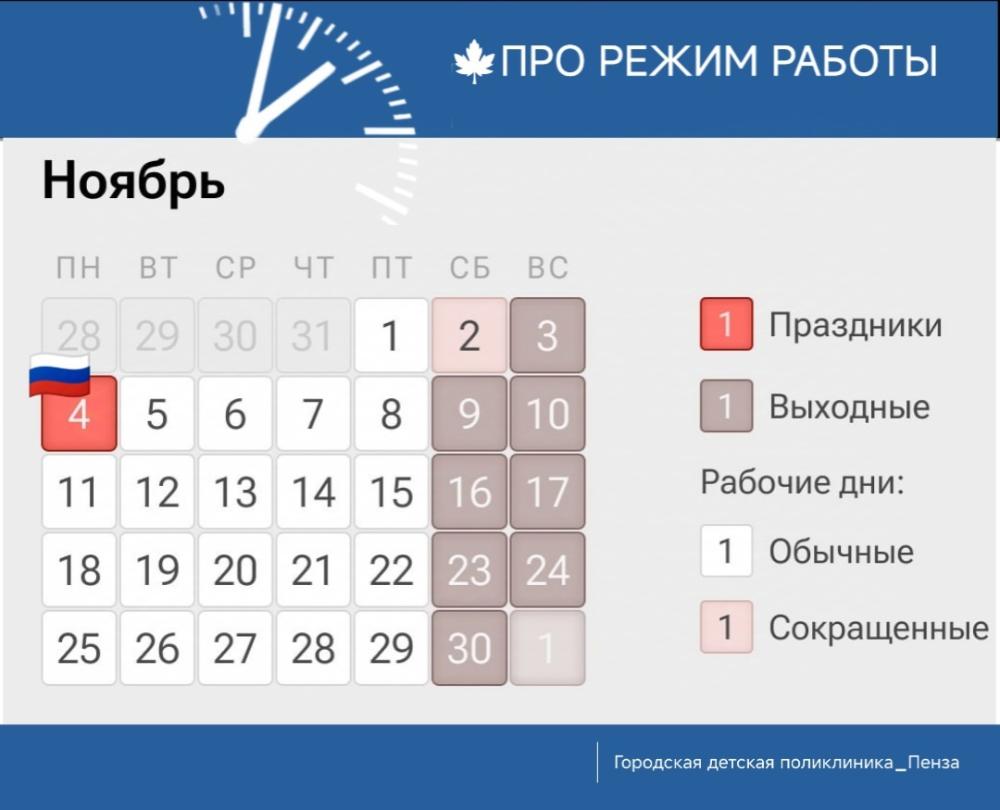 Режим работы детских поликлиник со 2 по 4 ноября