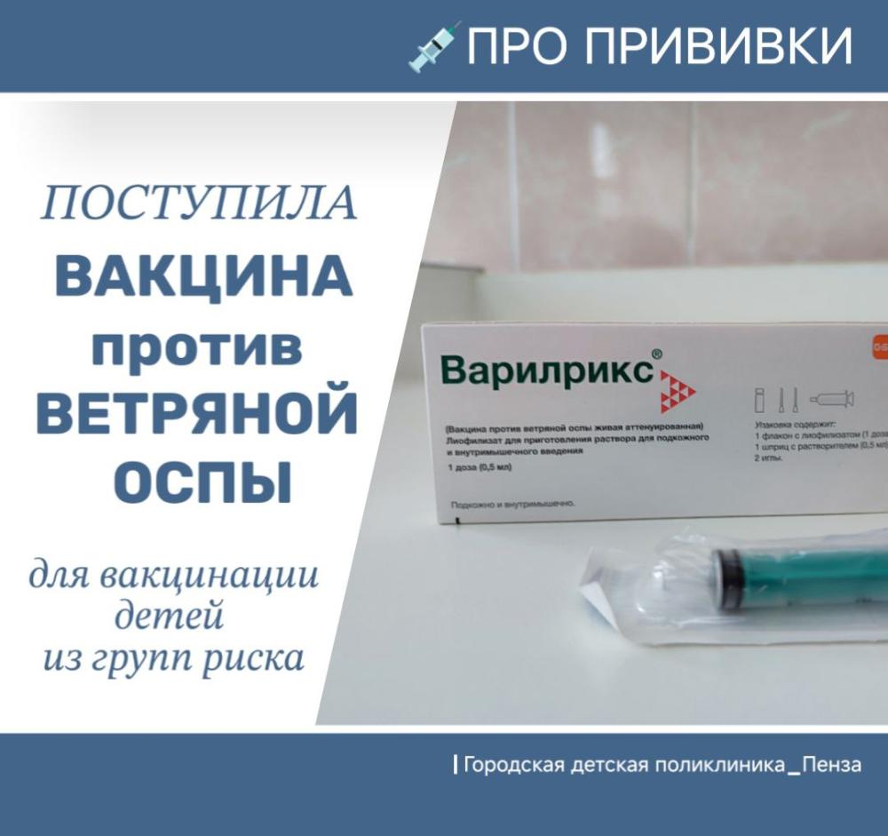 Вакцина против ветряной оспы поступила в детские поликлиники