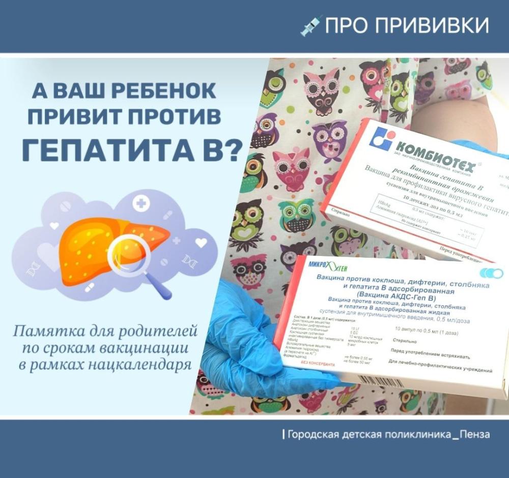 Неспроста прививка против гепатита В делается новорожденным в первые сутки жизни /Врач-педиатр д/п №6 И.Горюнова/