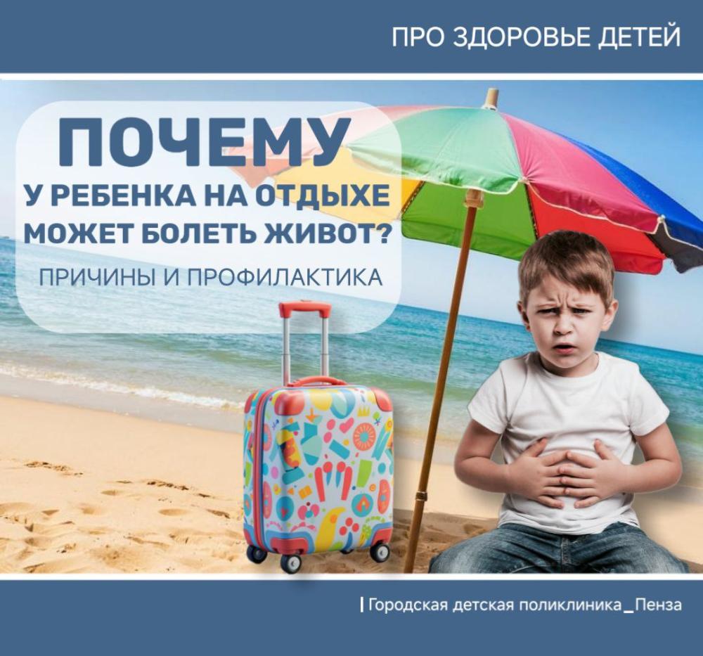 Причины, по которым у ребенка на отдыхе может болеть живот /Врач-гастроэнтеролог Г.Васина/