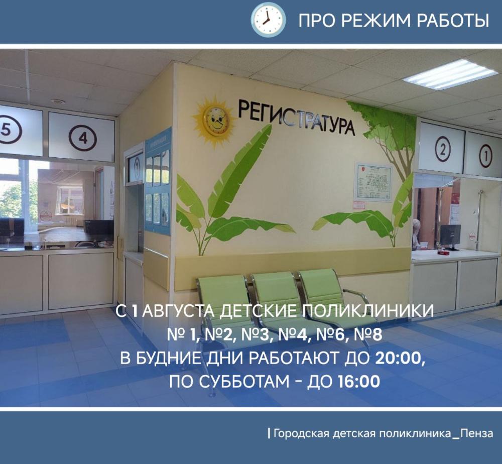 С 1 августа в детских поликлиниках Пензы продлевается режим работы с пациентами