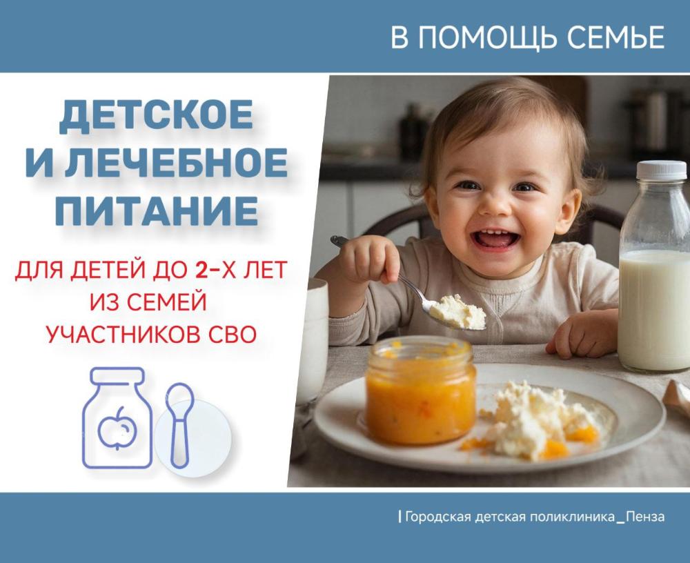 Новости о детском и лечебном питании для маленьких пензенцев