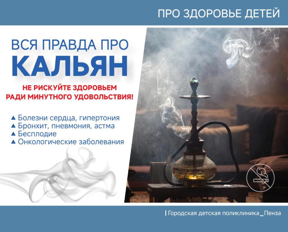 Модно, но крайне опасно для здоровья! Курение кальяна повышает риск развития рака! /Врач-педиатр М.Бонич/