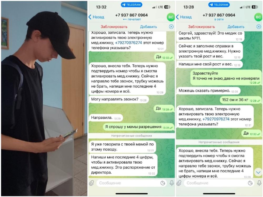Осторожно! Мошеннические действия с использованием данных несовершеннолетних