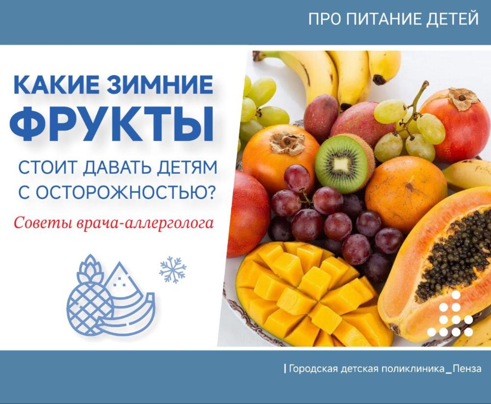 Какие зимние фрукты могут вызывать аллергию у детей? /Врач-аллерголог Е.Фадеева/