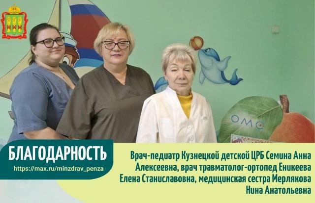 Благодарность медикам