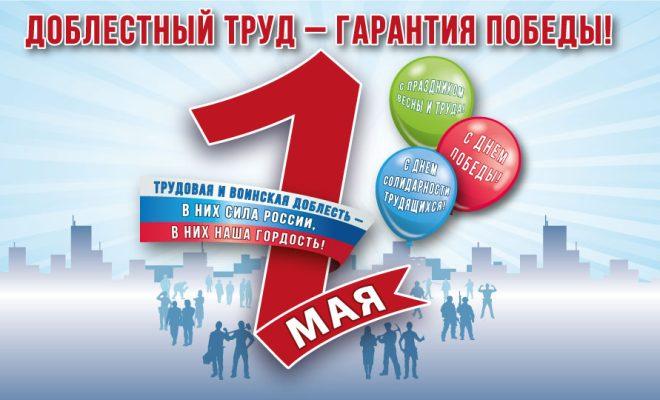 График работы больницы в праздничные дни мая