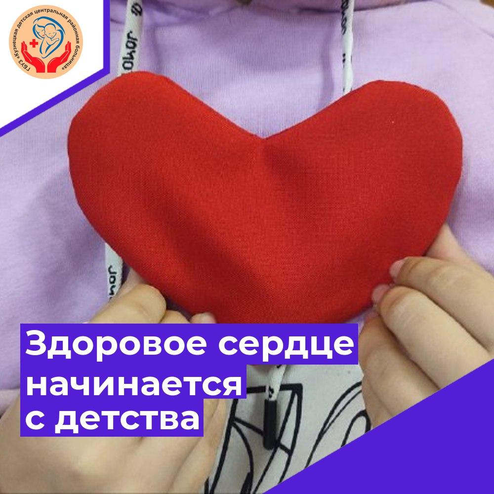 Здоровое сердце начинается с детства