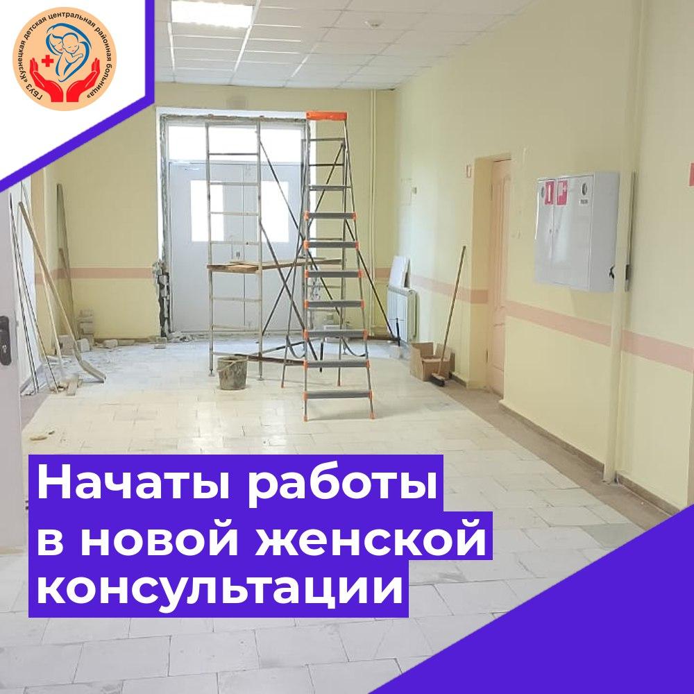 Начаты работы в новой женской консультации