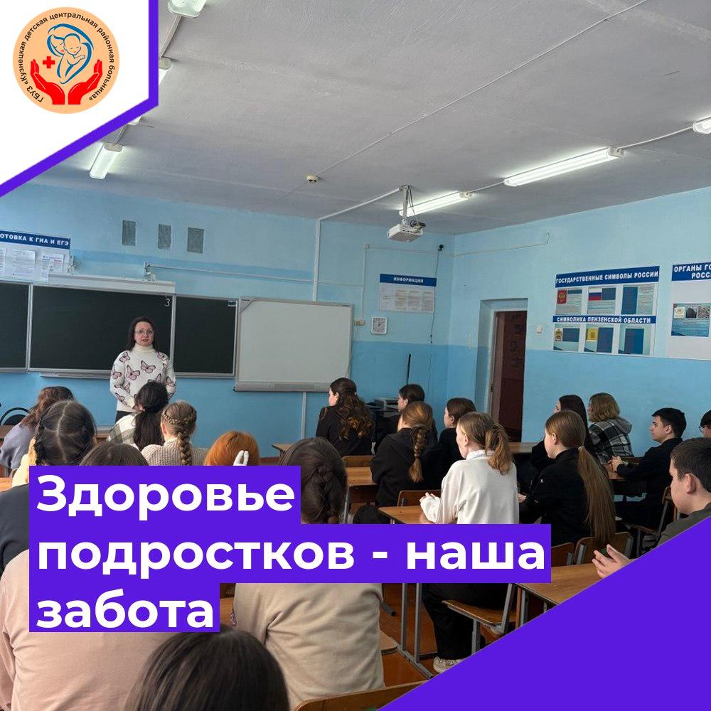 Здоровье подростков - наша забота