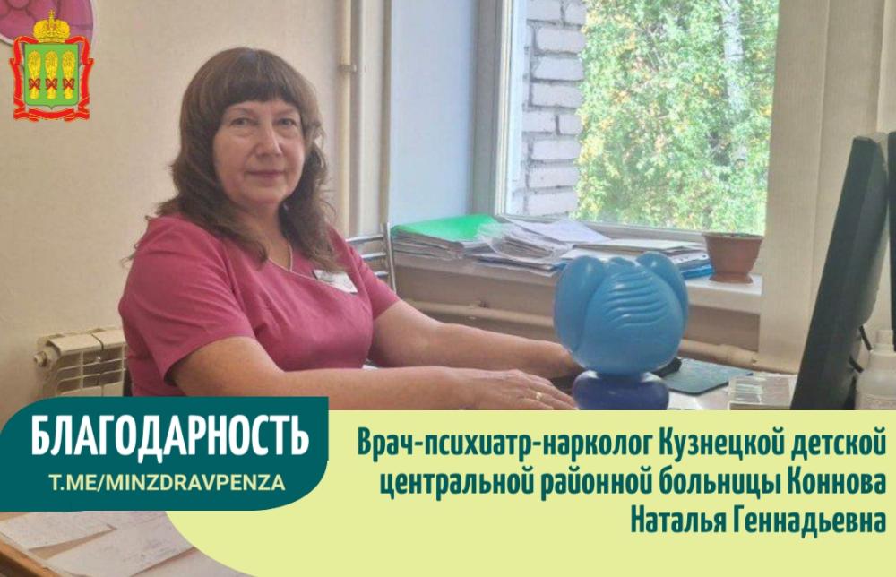 Благодарность пациента