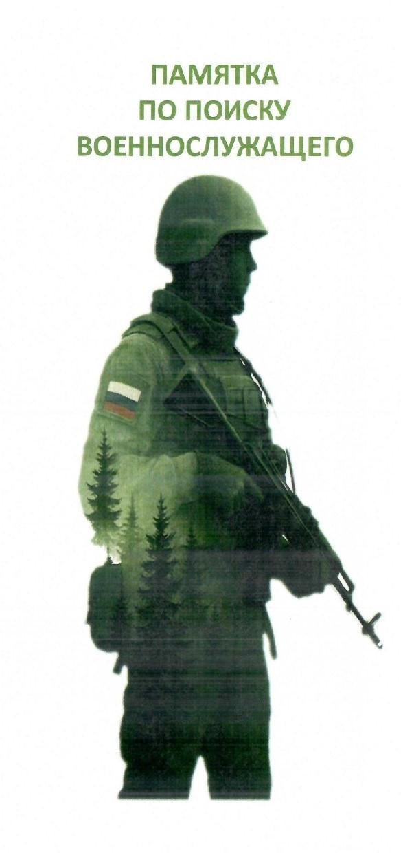 Что делать, если ваш близкий пропал без вести?