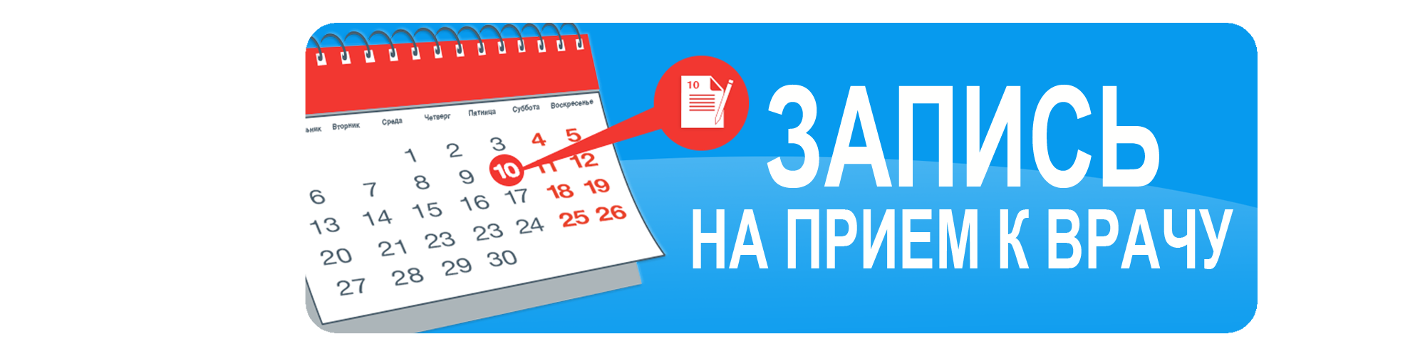 Регистратура 96 прием. Запись на прием. Кнопка записаться на прием. Запись. Кнопка записаться к врачу.